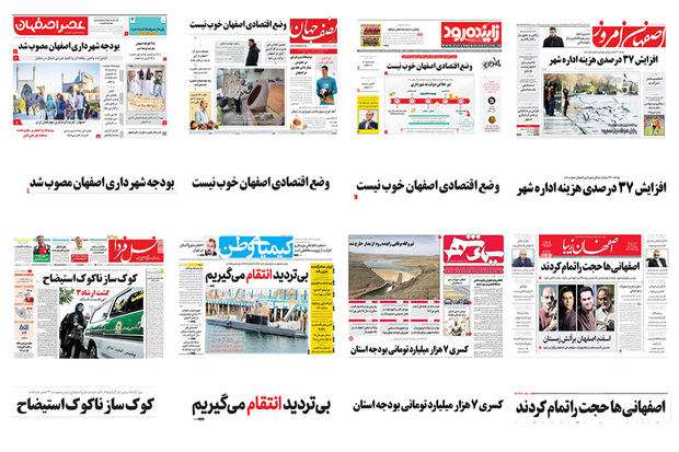 صفحه اول روزنامه های اصفهان- دوشنبه 29 بهمن