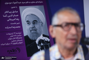 مراسم رونمایی کتاب در معیت پرزیدنت