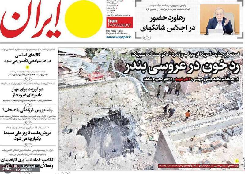 گزیده روزنامه های 12 شهریور 1405