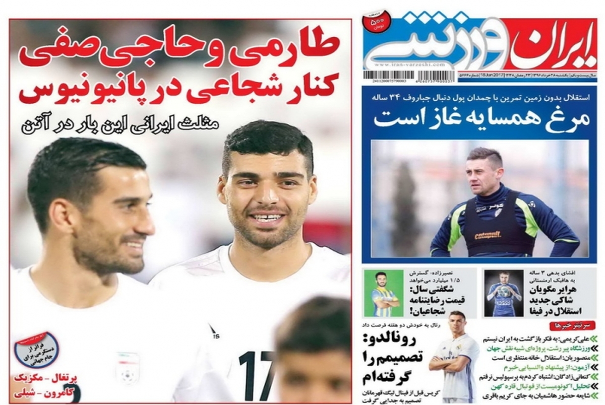 روزنامه های ورزشی بیست و هشتم خرداد