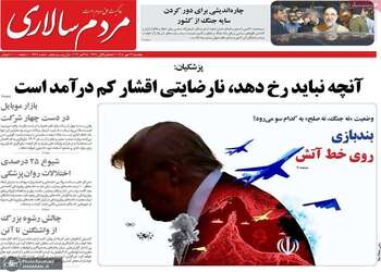 گزیده روزنامه های 23 مهر 1405 