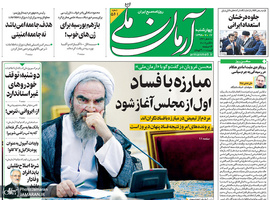 گزیده روزنامه های 17 مهر 1398