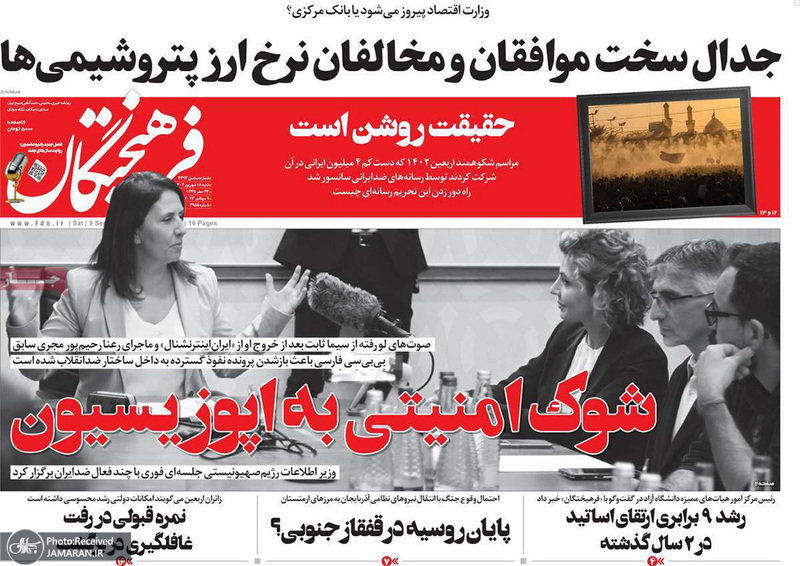 گزیده روزنامه های 18 شهریور 1402