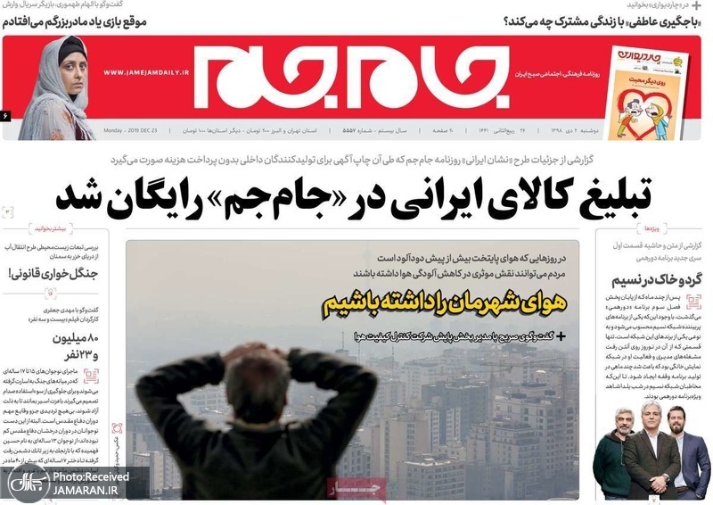 گزیده روزنامه های 2 دی 1398