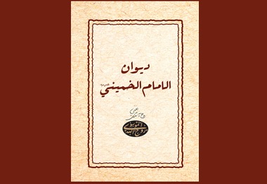 Institute Publishes and releases collection poetry of Imam in Arabic language