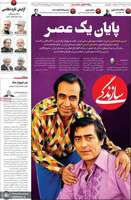 گزیده روزنامه های 24 مرداد 1405