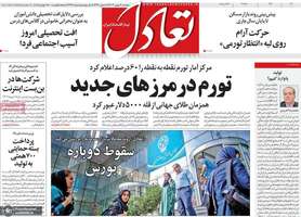 گزیده روزنامه های 7 بهمن 1404