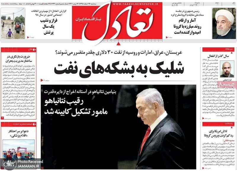 گزیده روزنامه های 27 اسفند 1398