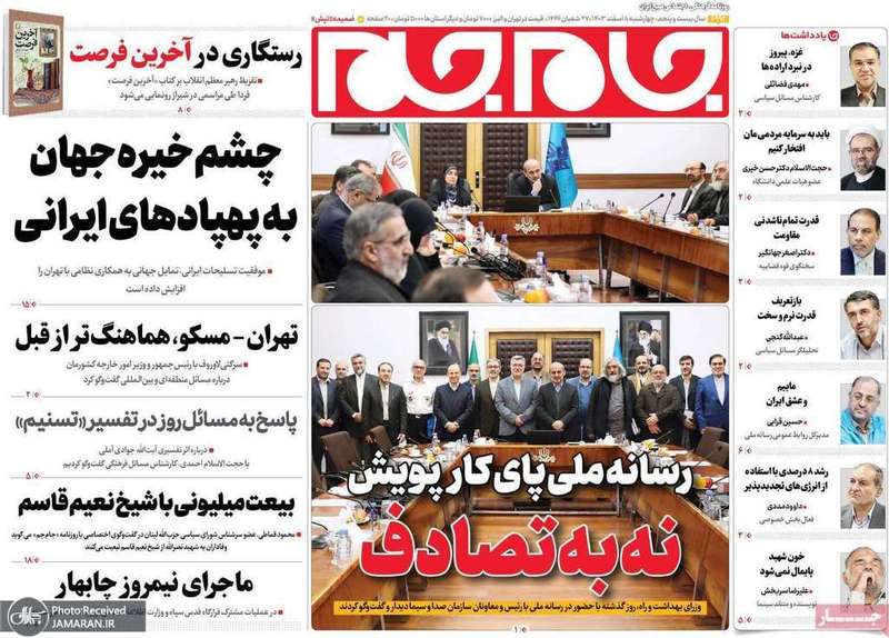 گزیده روزنامه های 8 اسفند 1403