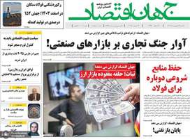 گزیده روزنامه های 24 فروردین 1404