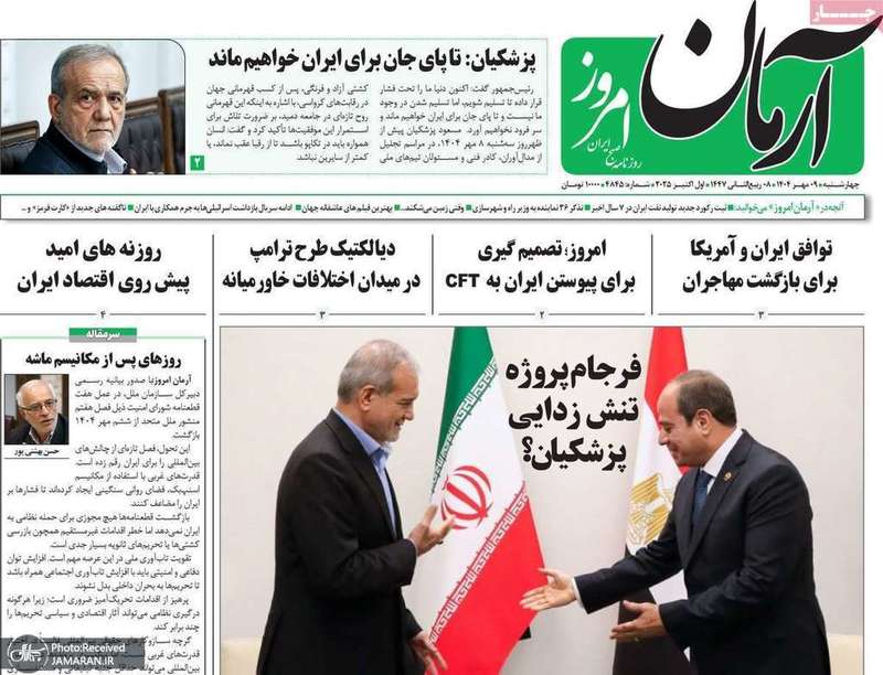 گزيده روزنامه های 9 مهر 1404