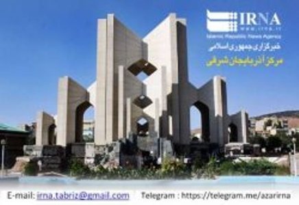 رویدادهایی که امروز چهارشنبه در تبریز خبری می شود