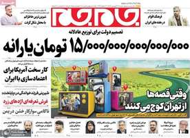 گزیده روزنامه های 23 فروردین 1404