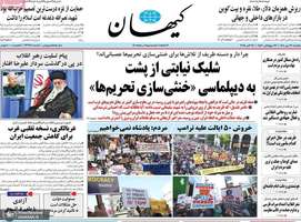 گزيده روزنامه های 27 مهر 1404