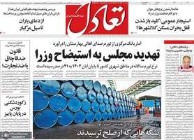 گزيده روزنامه های 1دی 1404