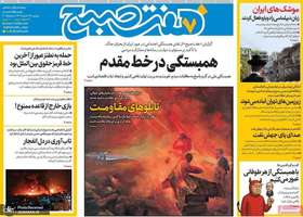 گزیده روزنامه های 26 خرداد 1404