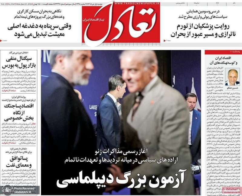 گزیده روزنامه های 1 تیر 1405
