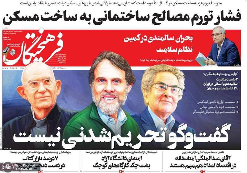 گزیده روزنامه های 14 مرداد 1402