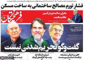 گزیده روزنامه های 14 مرداد 1402