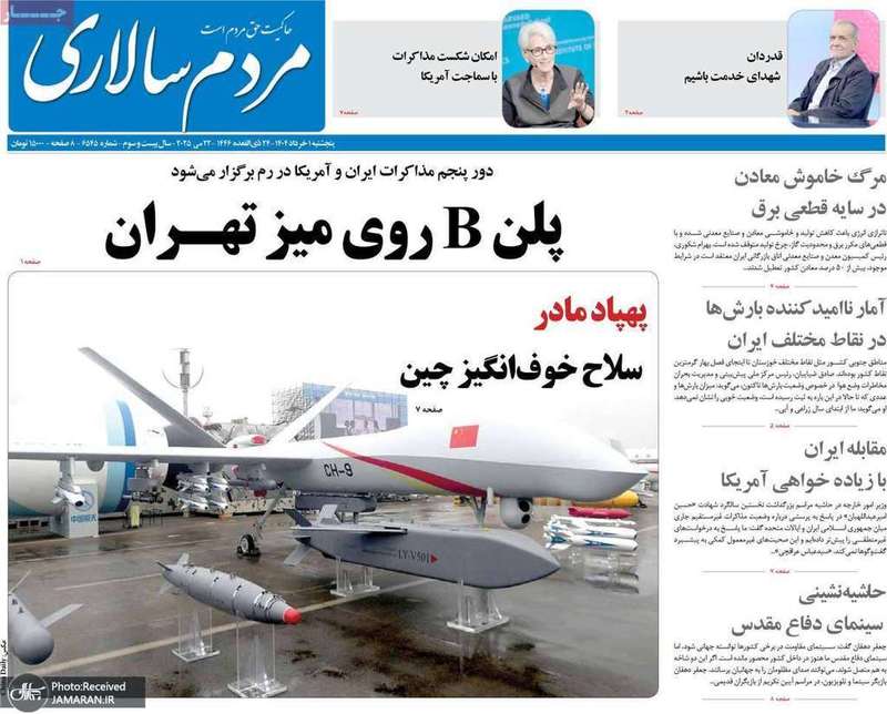 گزيده روزنامه های 1 خرداد 1404