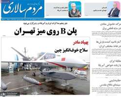 گزيده روزنامه های 1 خرداد 1404