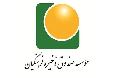 تفحص از صندوق ذخیره فرهنگیان در مراحل نهایی