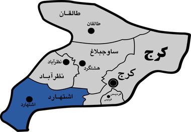 موافقت وزیر کشور با تاسیس شهرداری در پلنگ آباد اشتهارد