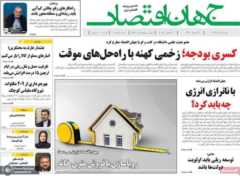 گزیده روزنامه های 30 تیر 1404