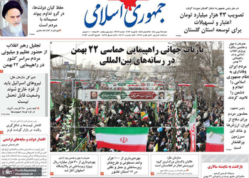 گزیده روزنامه های 25 بهمن 1404