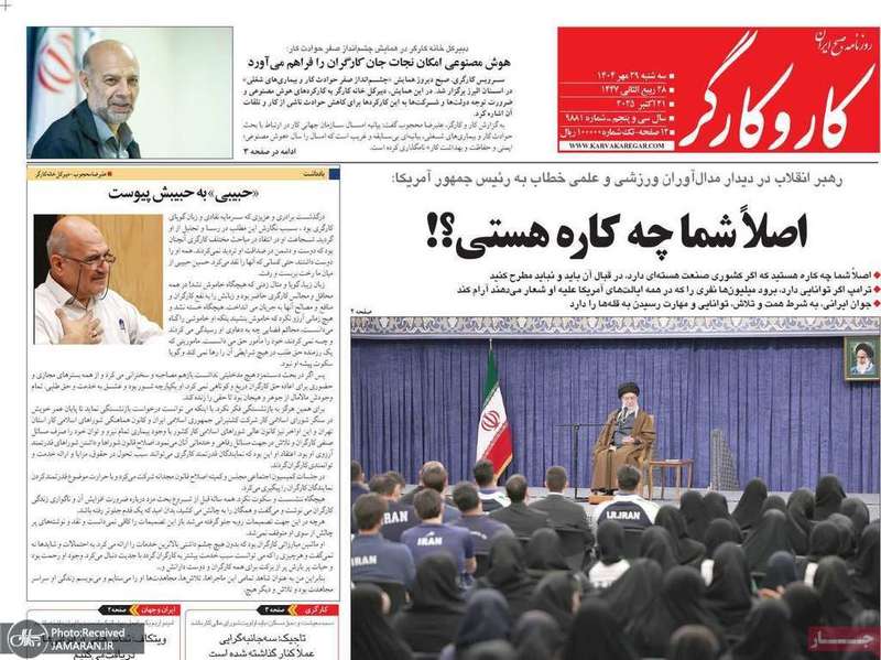 گزیده روزنامه های 29 مهر 1404
