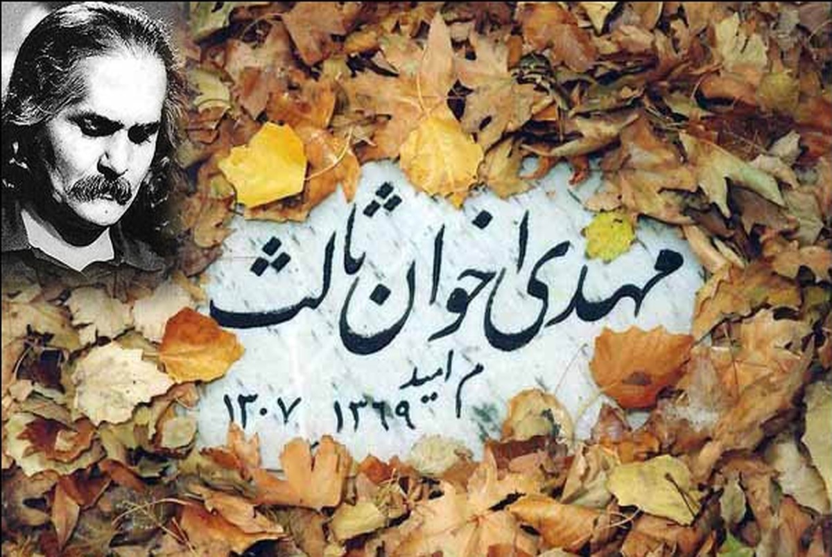 برنامه‌های همایش ملی نکوداشت «مهدی اخوان ثالث»