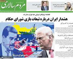 گزیده روزنامه های 25 آبان 1404