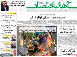 گزیده روزنامه های 11 مرداد 1405