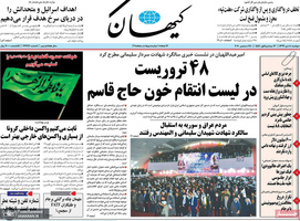 گزیده روزنامه های 8 دی 1399