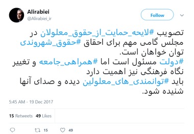 گامی مهم برای احقاق حقوق شهروندی توان‌خواهان