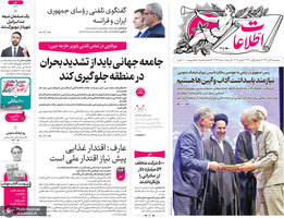 گزیده روزنامه های 15 آبان 1404