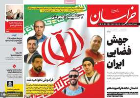 گزیده روزنامه های 4 مرداد 1404