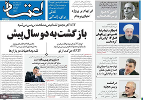 گزیده روزنامه های 25 آذر 1399