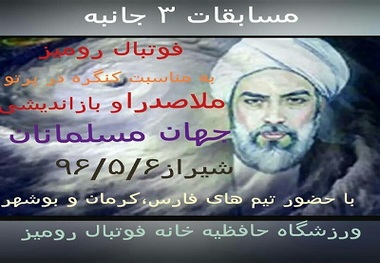 رقابت های فوتبال روی میز سه استان به میزبانی شیراز برگزار می شود