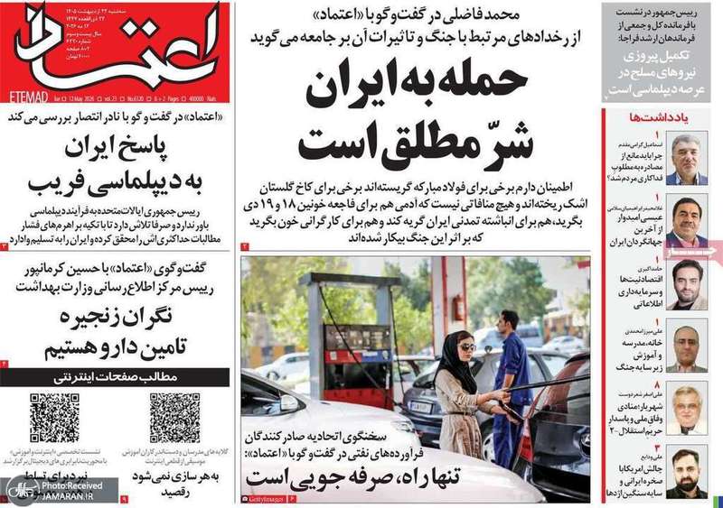گزیده روزنامه های 22 اردیبهشت 1405