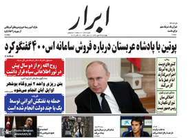گزیده روزنامه های 24 مهر 1398