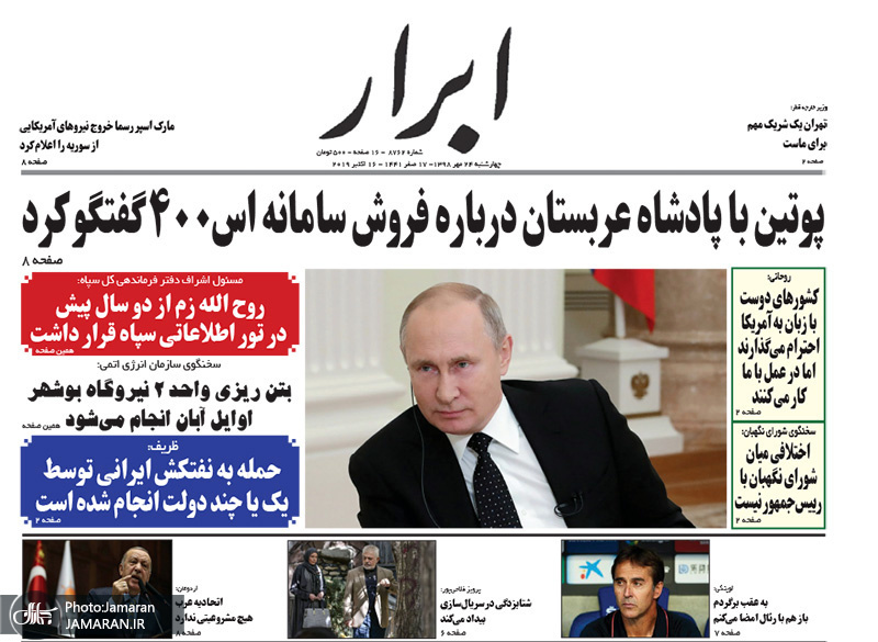 گزیده روزنامه های 24 مهر 1398