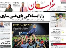 گزیده روزنامه های 14 اردیبهشت 1404