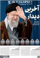 گزيده روزنامه های 11 تیر 1405