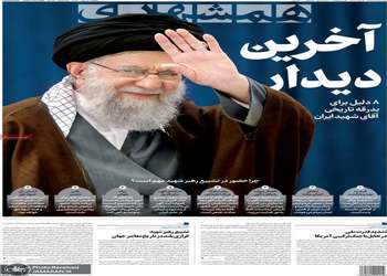 گزيده روزنامه های 11 تیر 1405