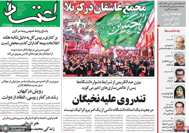 گزیده روزنامه های 14شهریور 1402