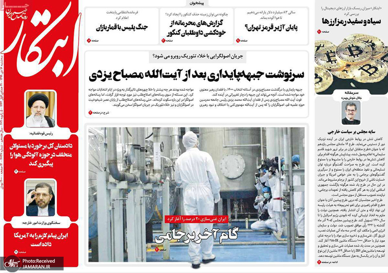گزیده روزنامه های 16 دی 1399