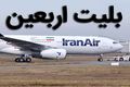 خرید بلیت پروازهای اربعین فقط در سایت ایرلاین‌ها