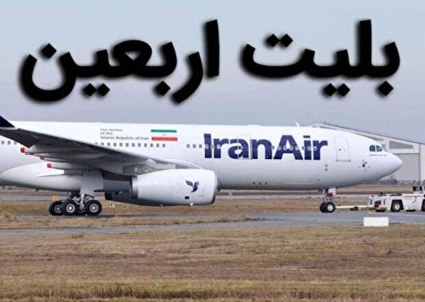 قول وزیر راه به زائران اربعین در تابستان 1404