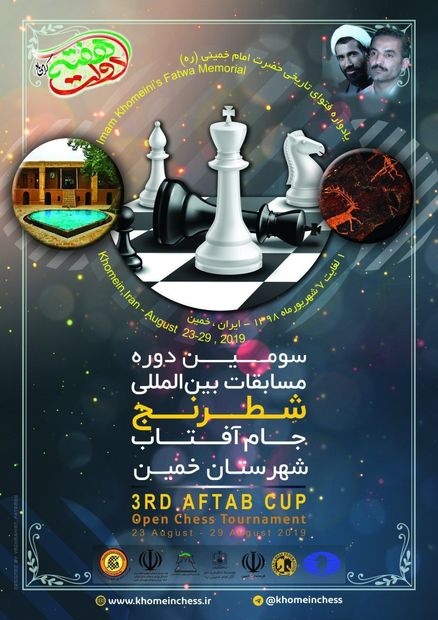 سومین دوره مسابقات بین المللی شطرنج «جام آفتاب» اول شهریور ماه آغاز می شود